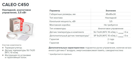 Терморегулятор накладной Caleo C450 3.5 кВт с аналоговым управлением и подсветкой ручки (УП-00000221)