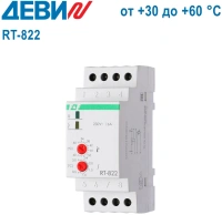 Термостат Деви RT-822 (от + 30 до + 60 °C) (140F1082R)