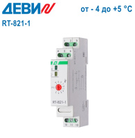 Термостат Деви RT-821-1 (от - 4 до + 5 °C) (140F1070R)