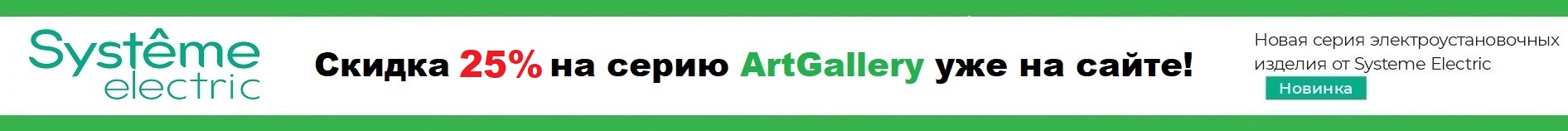 Скидка ART на скидку ArtGallery 