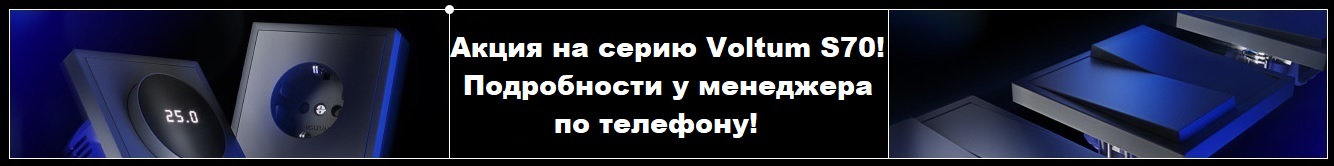 Скидка на Voltum подробности