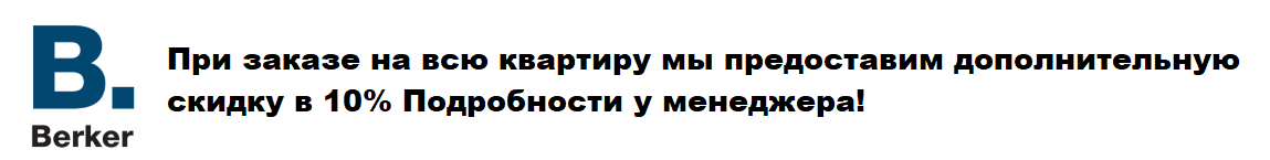 Скидка на Berker Q