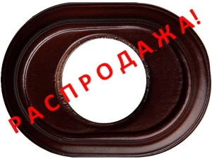 Рамка (овал) вишня темная для внутреннего монтажа Salvador РЕТРО C11CH