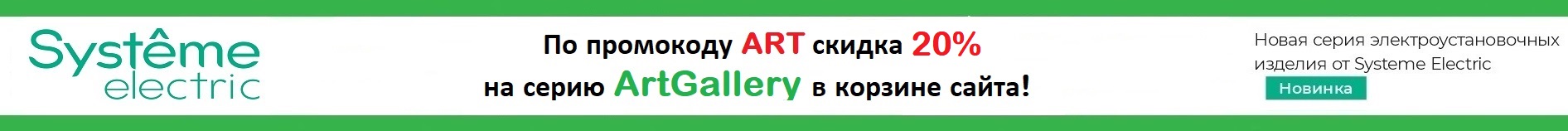 Промокод ART на скидку ArtGallery 