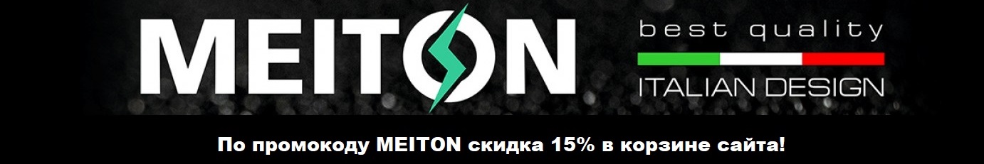Скидка на MEITON