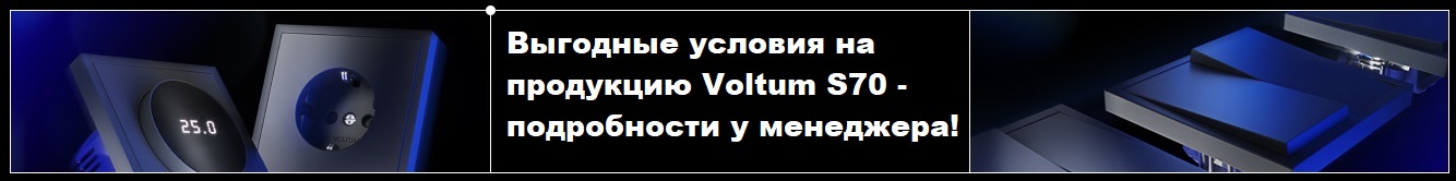 Скидка на Voltum подробности