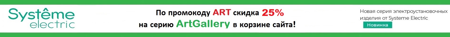 Промокод ART на скидку ArtGallery 