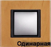 Рамка 1-пост Кожа Анатолийский Пергамент Schneider Unica MGU68.002.7P1