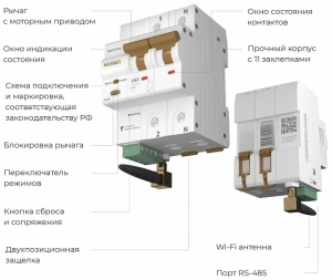 Умный автоматический выключатель 2 P 63 A C 6 kA Werkel W1002P6301