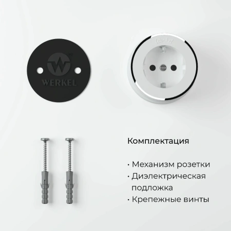 W5871050 Werkel Werkel Vintage цвет белый