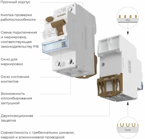 Устройство защитного отключения 1P+N 40 А 100 mA AC 6 kA Werkel W812P404