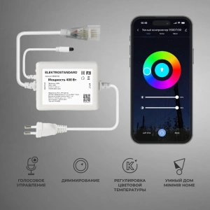 Умный контроллер для гибкого неона RGB 220V Elektrostandard 95007/00