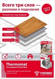 Мат на фольге Thermomat LP 130 - 12,0 кв.м. (CN1049)