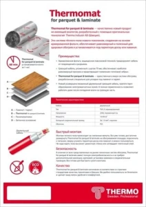 Мат на фольге Thermomat LP 130 - 12,0 кв.м. (CN1049)