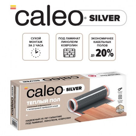 Пленочный теплый пол инфракрасный Caleo Silver 150 Вт/м², 220 Вт/м²