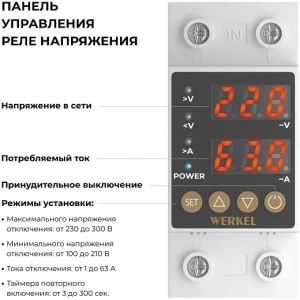 Реле напряжения 1P+N 63А W932P63R Werkel