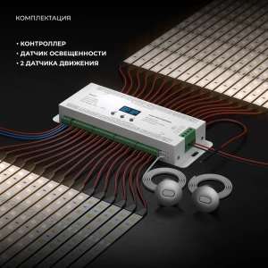 Контроллер подсветки лестницы на 32 ступени Elektrostandard 95008/00