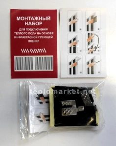 Монтажный набор для ИК пленки (CN440)