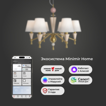 Умная люстра с декором из керамики Eurosvet 101014/6