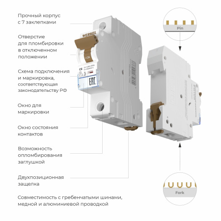 Автоматический выключатель 1P 6 A C 4,5 kА Werkel Автоматические выключатели W901P064