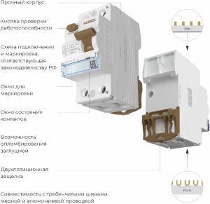 Устройство защитного отключения 1P+N 63 A 30 mА АС 6 kА Werkel Устройства защитного отключения W912P636