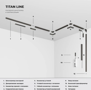 Line Magnetic Соединительная планка Elektrostandard 85231/00