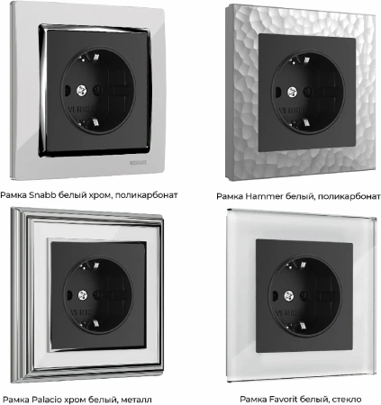 W1171008 Werkel Werkel механизмы черные матовые